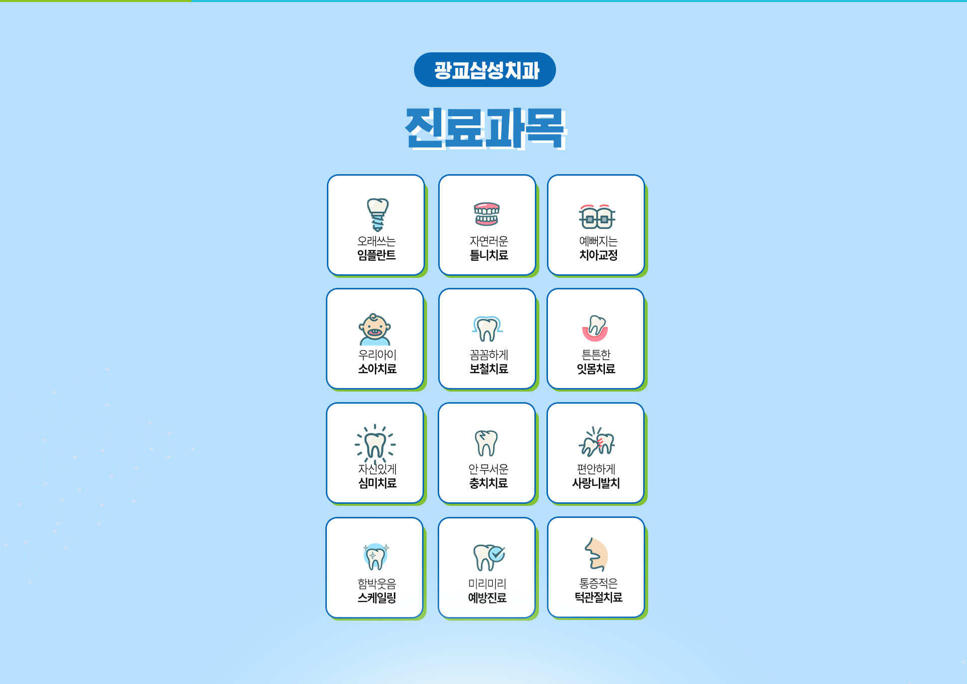 치과 소개