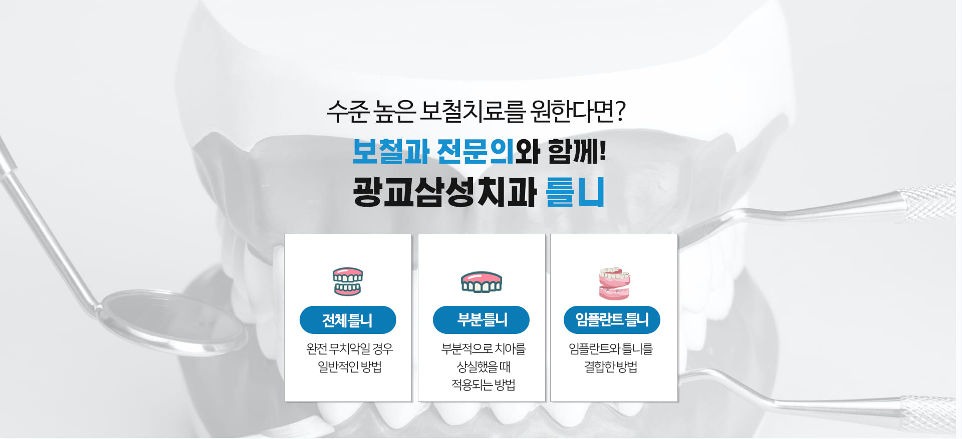 치과 소개