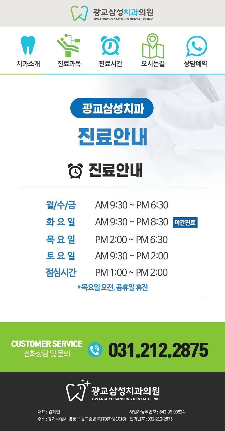 치과 소개